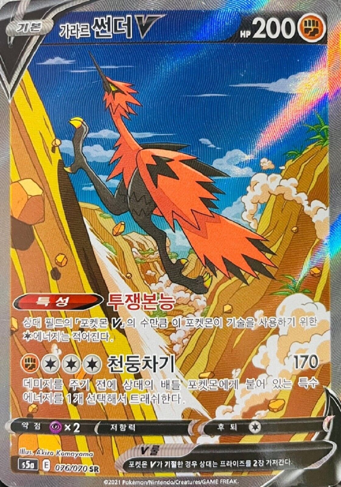 Galarian Zapdos V s5a 076/070 SR Matchless Fighter Pokemon Card Game Korean